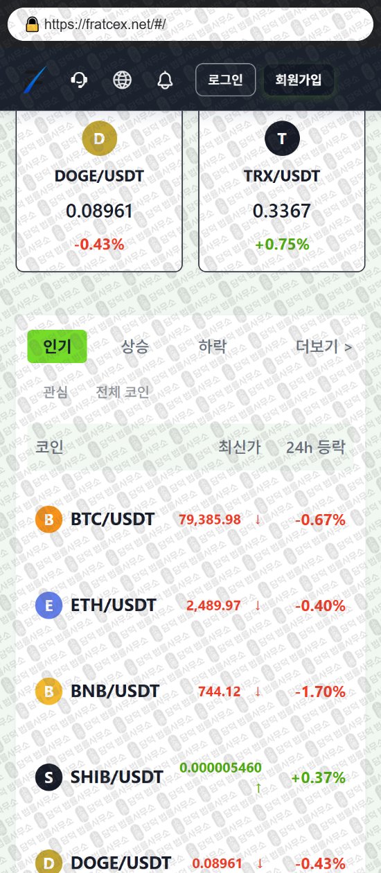 이 사진은 담덕법률사무소에서 캡쳐해둔 어플(FRATCEX) 웹사이트 캡쳐 사진이며 URL은 fratcex.net 입니다.