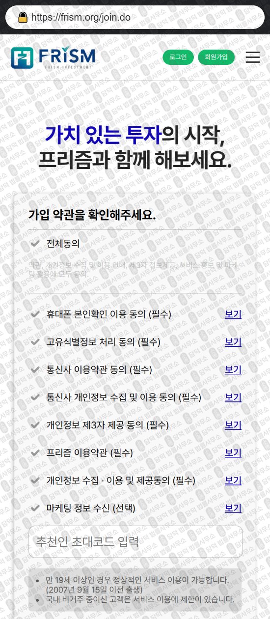 이 사진은 담덕법률사무소에서 캡쳐해둔 프리즘(FRISM) 웹사이트 캡쳐 사진이며 URL은 frism.org 입니다.