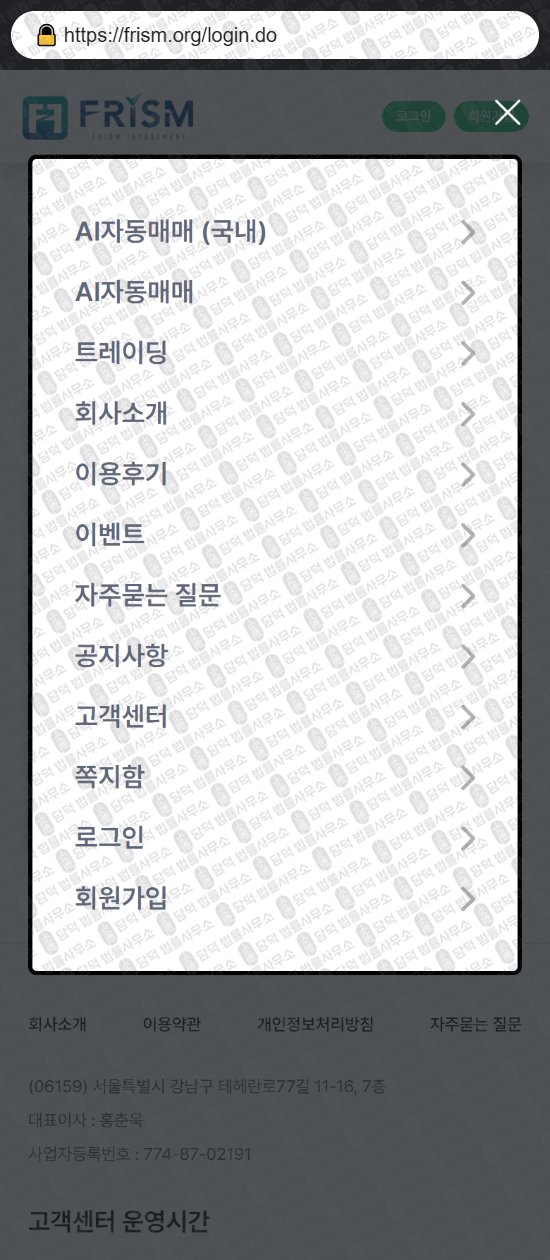 이 사진은 담덕법률사무소에서 캡쳐해둔 프리즘(FRISM) 웹사이트 캡쳐 사진이며 URL은 frism.org 입니다.