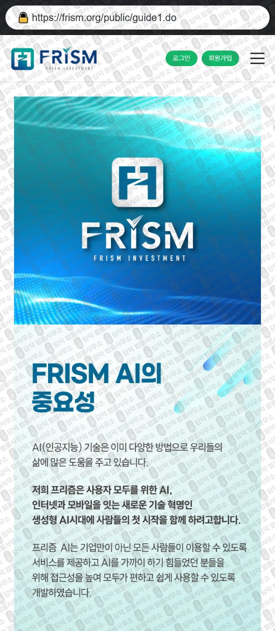 이 사진은 담덕법률사무소에서 캡쳐해둔 프리즘(FRISM) 웹사이트 캡쳐 사진이며 URL은 frism.org 입니다.