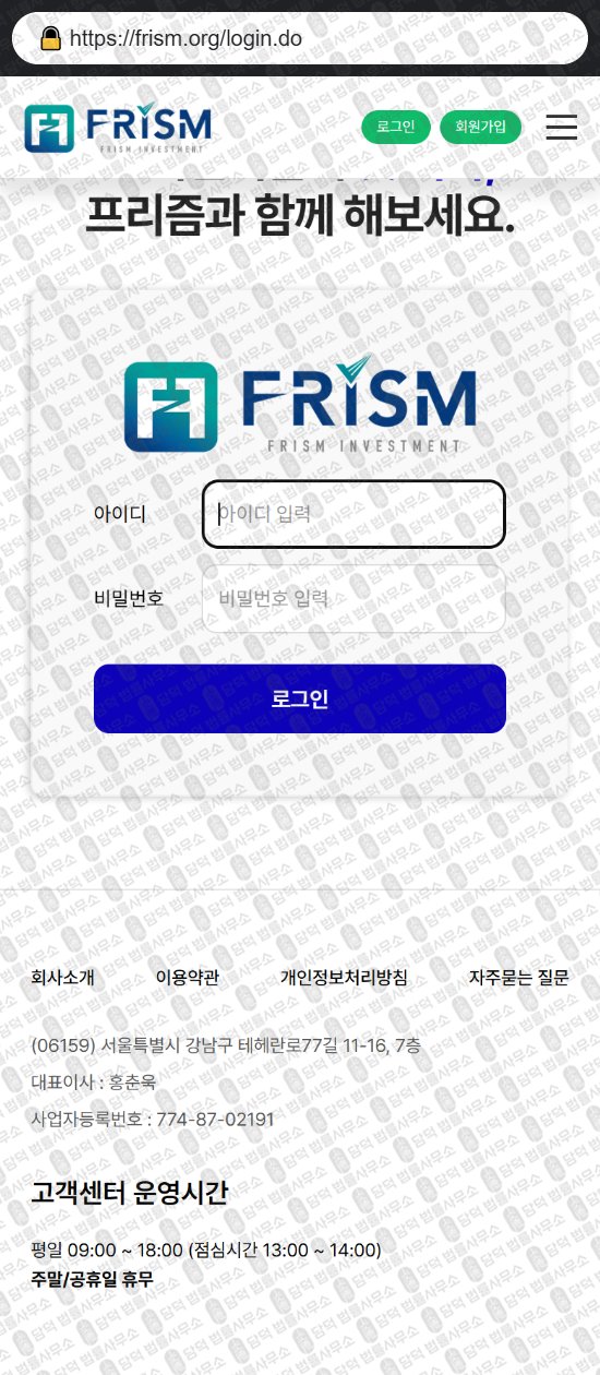 이 사진은 담덕법률사무소에서 캡쳐해둔 프리즘(FRISM) 웹사이트 캡쳐 사진이며 URL은 frism.org 입니다.