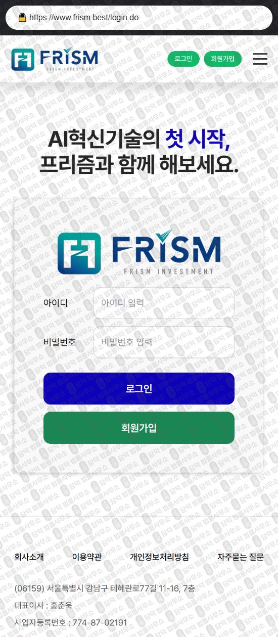 이 사진은 담덕법률사무소에서 캡쳐해둔 프리즘(FRISM) 웹사이트 캡쳐 사진이며 URL은 damdeoc.com 입니다.