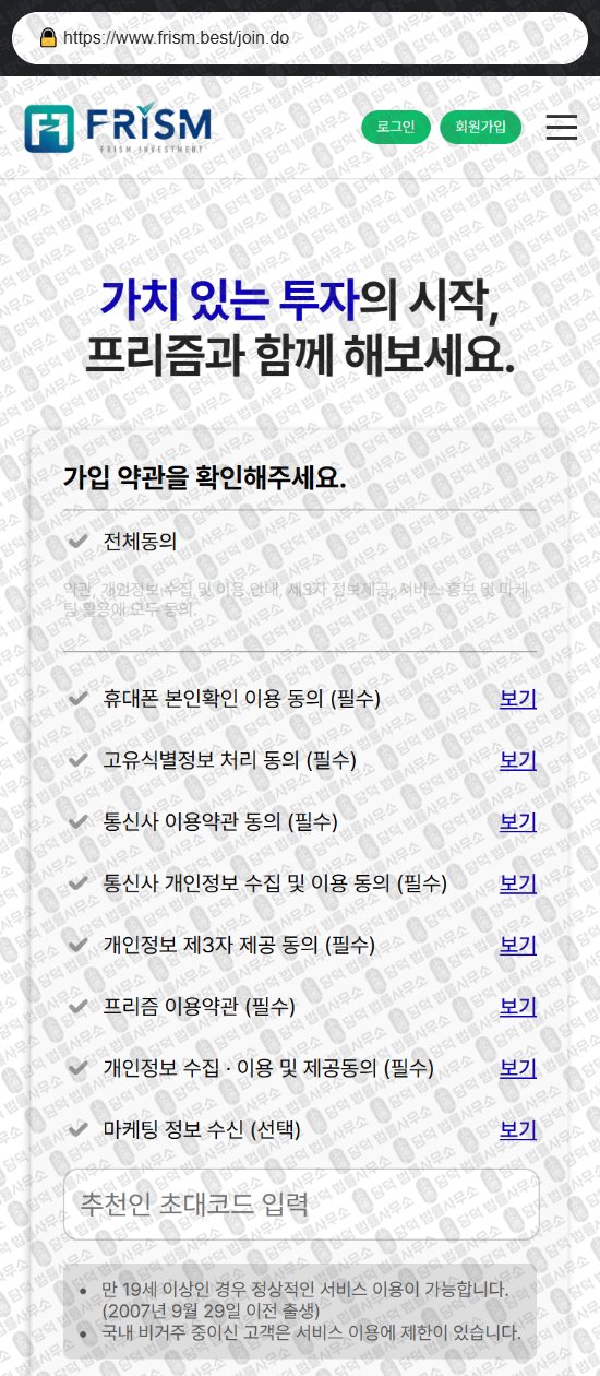 이 사진은 담덕법률사무소에서 캡쳐해둔 프리즘(FRISM) 웹사이트 캡쳐 사진이며 URL은 damdeoc.com 입니다.