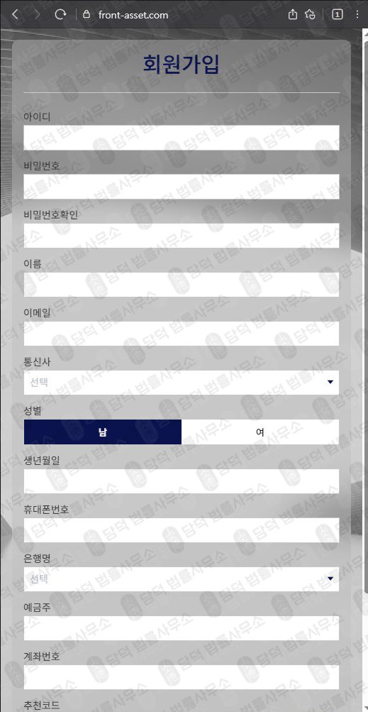 이 사진은 담덕법률사무소에서 캡쳐해둔 증권사(FRONT) 웹사이트 캡쳐 사진이며 URL은 front-asset.com 입니다.