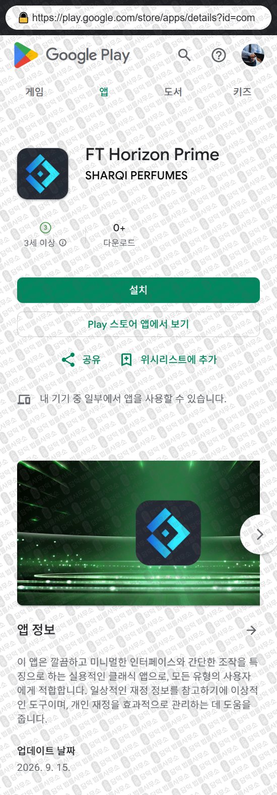 이 사진은 담덕법률사무소에서 캡쳐해둔 호라이즌(FT Horizon) 웹사이트 캡쳐 사진이며 URL은 fthorizonprimeer.com 입니다.