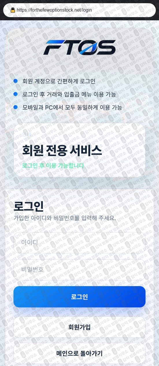 이 사진은 담덕법률사무소에서 캡쳐해둔 달러(FTOS) 웹사이트 캡쳐 사진이며 URL은 forthefewoptionstock.net 입니다.
