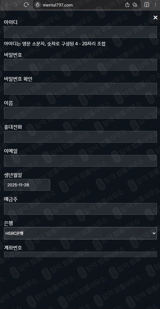 이 사진은 담덕법률사무소에서 캡쳐해둔 펀더멘털(FUNDAMENTAL) 웹사이트 캡쳐 사진이며 URL은 mental797.com 입니다.