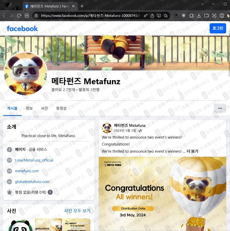 이 사진은 담덕법률사무소에서 캡쳐해둔 메타펀즈(FUNZ) 관련 자료 사진입니다.