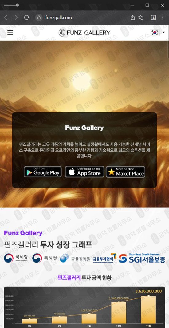 이 사진은 담덕법률사무소에서 캡쳐해둔 메타펀즈(FUNZ) 관련 자료 사진입니다.