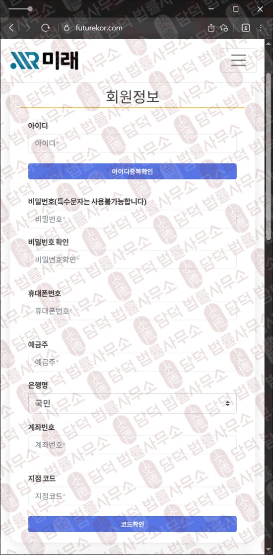 이 사진은 담덕법률사무소에서 캡쳐해둔 미래(URL) 웹사이트 캡쳐 사진이며 URL은 futurekor.com 입니다.