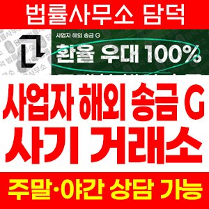 사칭(URL) 사기 피해 정보 · 담덕법률사무소