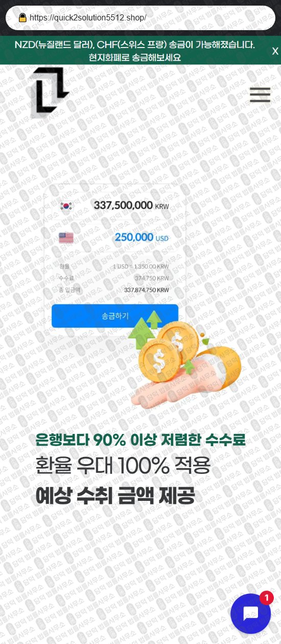 이 사진은 담덕법률사무소에서 캡쳐해둔 사칭(URL) 웹사이트 캡쳐 사진이며 URL은 quick2solution5512.shop 입니다.