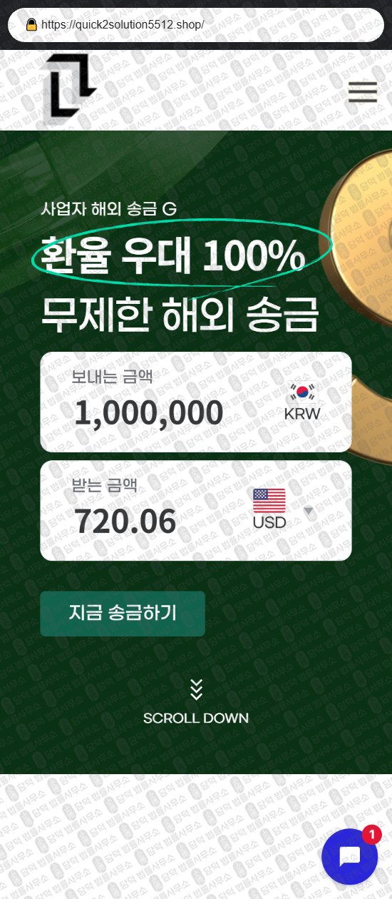 이 사진은 담덕법률사무소에서 캡쳐해둔 사칭(URL) 웹사이트 캡쳐 사진이며 URL은 quick2solution5512.shop 입니다.