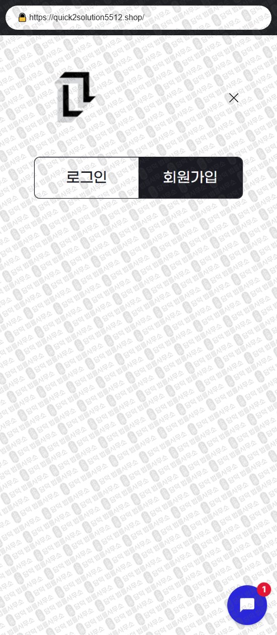 이 사진은 담덕법률사무소에서 캡쳐해둔 사칭(URL) 웹사이트 캡쳐 사진이며 URL은 quick2solution5512.shop 입니다.