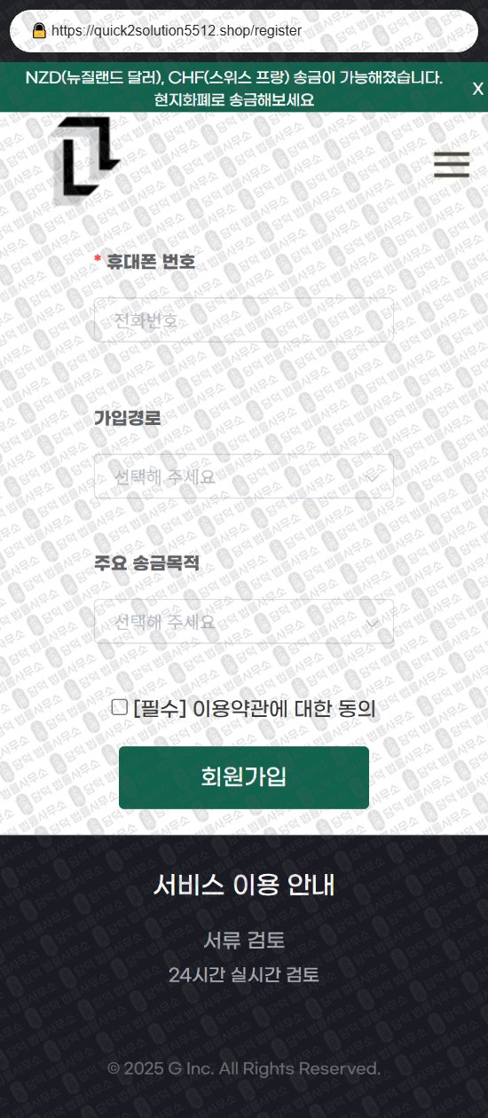 이 사진은 담덕법률사무소에서 캡쳐해둔 사칭(URL) 웹사이트 캡쳐 사진이며 URL은 quick2solution5512.shop 입니다.