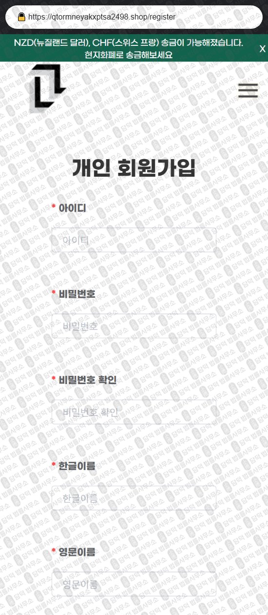 이 사진은 담덕법률사무소에서 캡쳐해둔 해외송금(URL) 웹사이트 캡쳐 사진이며 URL은 qtormneyakxptsa2498.shop 입니다.
