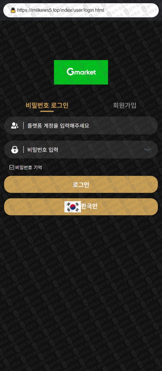 이 사진은 담덕법률사무소에서 캡쳐해둔 마켓(SSG) 웹사이트 캡쳐 사진이며 URL은 damdeoc.com 입니다.