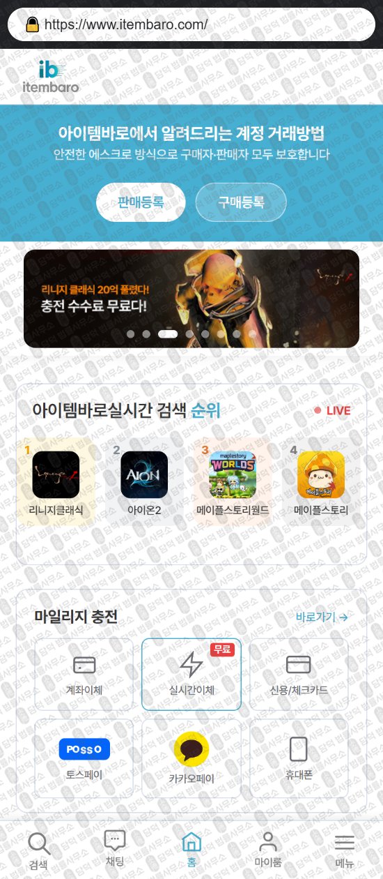 이 사진은 담덕법률사무소에서 캡쳐해둔 게임숍(URL) 웹사이트 캡쳐 사진이며 URL은 gameshop2.com 입니다.