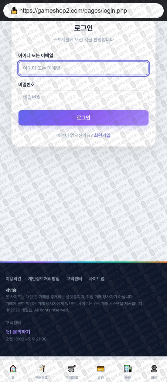 이 사진은 담덕법률사무소에서 캡쳐해둔 게임숍(URL) 웹사이트 캡쳐 사진이며 URL은 gameshop2.com 입니다.
