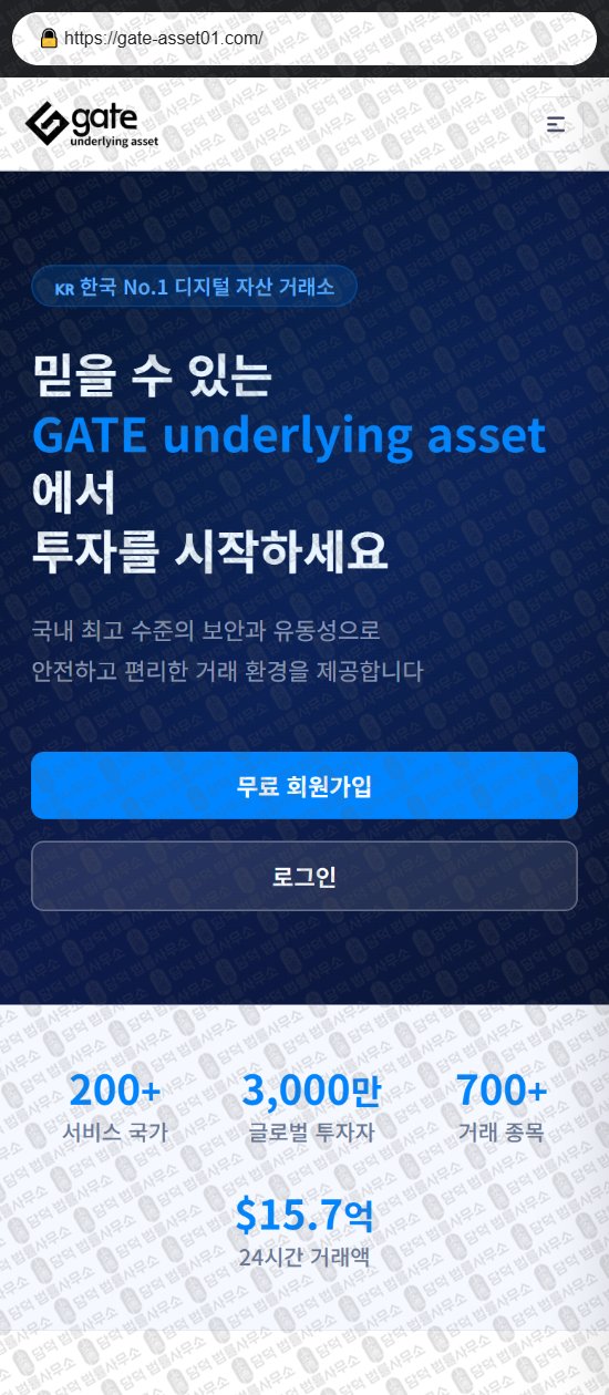 이 사진은 담덕법률사무소에서 캡쳐해둔 게이트(GATE) 웹사이트 캡쳐 사진이며 URL은 gate-asset01.com 입니다.