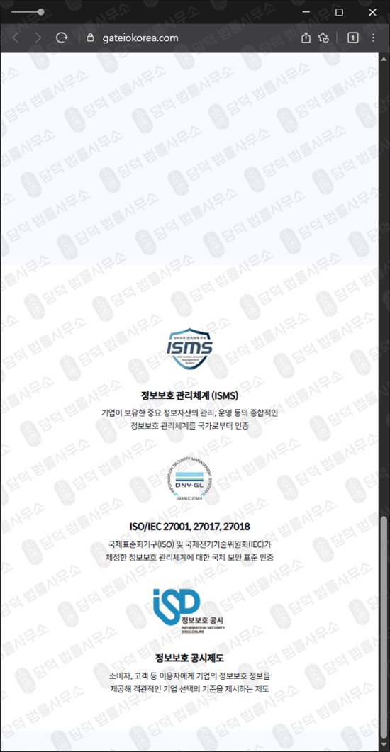 이 사진은 담덕법률사무소에서 캡쳐해둔 사칭(Gate) 웹사이트 캡쳐 사진이며 URL은 gate.io 입니다.