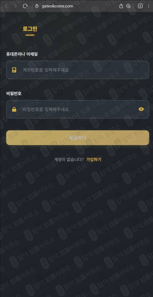 이 사진은 담덕법률사무소에서 캡쳐해둔 사칭(Gate) 웹사이트 캡쳐 사진이며 URL은 gateokcoins.com 입니다.