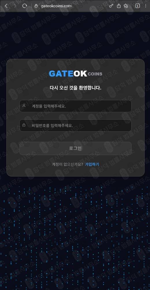 이 사진은 담덕법률사무소에서 캡쳐해둔 사칭(Gate) 웹사이트 캡쳐 사진이며 URL은 gateokcoins.com 입니다.