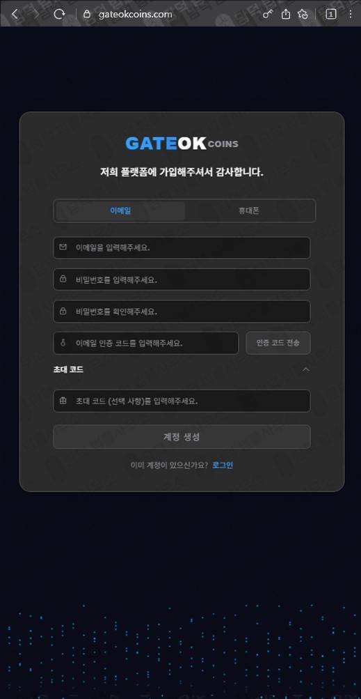 이 사진은 담덕법률사무소에서 캡쳐해둔 사칭(Gate) 웹사이트 캡쳐 사진이며 URL은 gateokcoins.com 입니다.