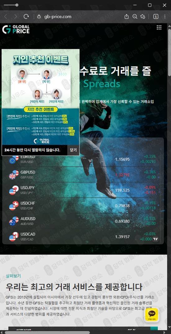 이 사진은 담덕법률사무소에서 캡쳐해둔 외환사기(MetaTrader) 웹사이트 캡쳐 사진이며 URL은 gb-price.com 입니다.