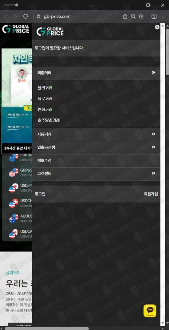 이 사진은 담덕법률사무소에서 캡쳐해둔 외환사기(MetaTrader) 웹사이트 캡쳐 사진이며 URL은 gb-price.com 입니다.