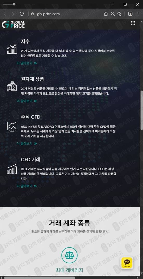 이 사진은 담덕법률사무소에서 캡쳐해둔 외환사기(MetaTrader) 웹사이트 캡쳐 사진이며 URL은 gb-price.com 입니다.