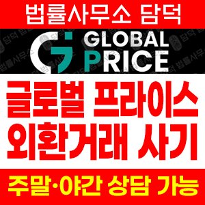 외환사기(MetaTrader) 사기 피해 정보 · 담덕법률사무소