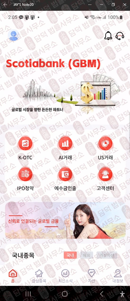 이 사진은 담덕법률사무소에서 캡쳐해둔 어플(GBMANT) 웹사이트 캡쳐 사진이며 URL은 google.com 입니다.