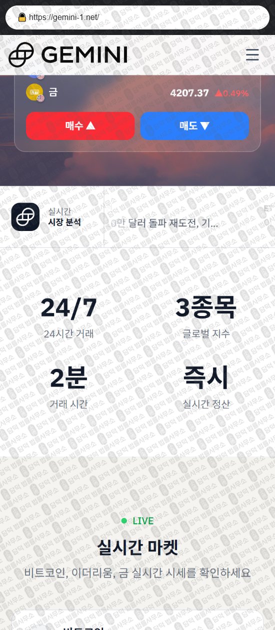 이 사진은 담덕법률사무소에서 캡쳐해둔 사칭(GEMINI INVESTMENT) 웹사이트 캡쳐 사진이며 URL은 gemini-1.net 입니다.