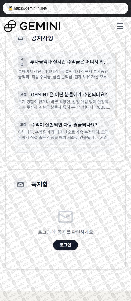 이 사진은 담덕법률사무소에서 캡쳐해둔 사칭(GEMINI INVESTMENT) 웹사이트 캡쳐 사진이며 URL은 gemini-1.net 입니다.