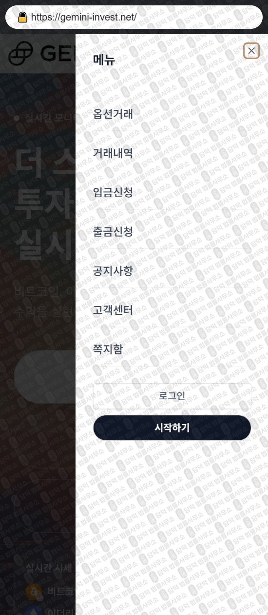 이 사진은 담덕법률사무소에서 캡쳐해둔 제미나이(GEMINI INVESTMENT) 웹사이트 캡쳐 사진이며 URL은 gemini-invest.net 입니다.