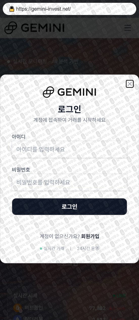 이 사진은 담덕법률사무소에서 캡쳐해둔 제미나이(GEMINI INVESTMENT) 웹사이트 캡쳐 사진이며 URL은 gemini-invest.net 입니다.