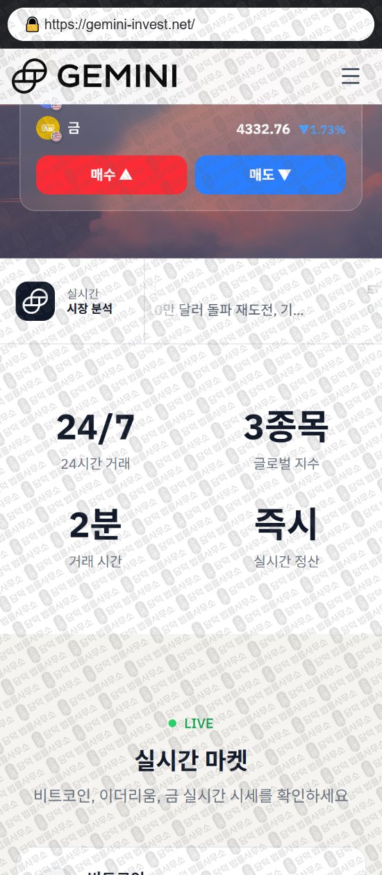 이 사진은 담덕법률사무소에서 캡쳐해둔 제미나이(GEMINI INVESTMENT) 웹사이트 캡쳐 사진이며 URL은 gemini-invest.net 입니다.
