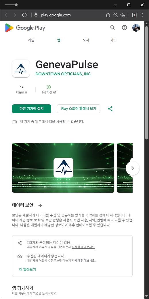 이 사진은 담덕법률사무소에서 캡쳐해둔 제네바펄스사기(GenevaPulse) 관련 자료 사진입니다.