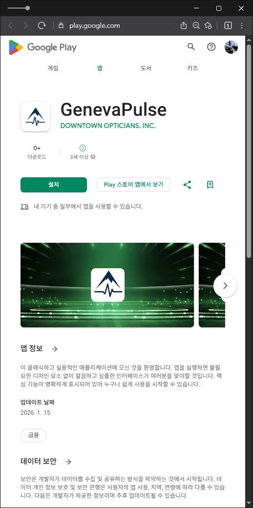 이 사진은 담덕법률사무소에서 캡쳐해둔 구글플레이사기(GenevaPulse) 관련 자료 사진입니다.