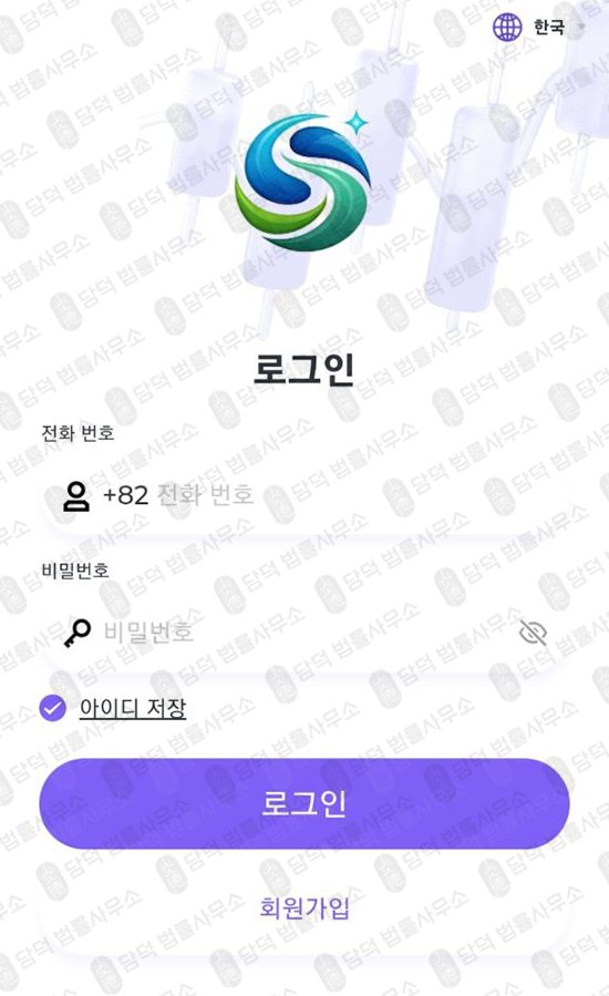 이 사진은 담덕법률사무소에서 캡쳐해둔 구글플레이사기(GenevaPulse) 관련 자료 사진입니다.