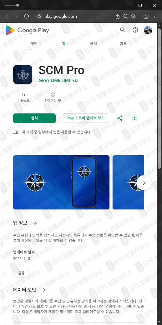 이 사진은 담덕법률사무소에서 캡쳐해둔 구글플레이사기(GenevaPulse) 관련 자료 사진입니다.