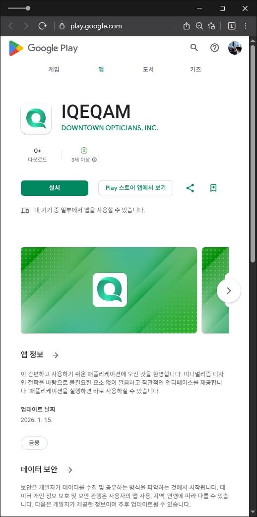 이 사진은 담덕법률사무소에서 캡쳐해둔 구글플레이사기(GenevaPulse) 관련 자료 사진입니다.