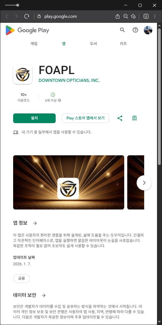 이 사진은 담덕법률사무소에서 캡쳐해둔 구글플레이사기(GenevaPulse) 관련 자료 사진입니다.