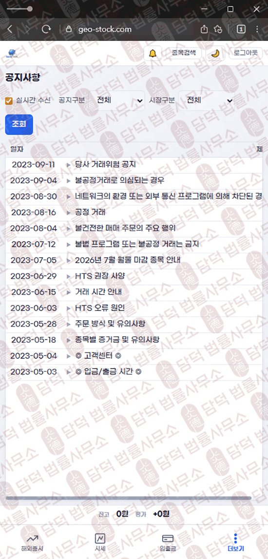 이 사진은 담덕법률사무소에서 캡쳐해둔 지오스톡(GEOSTOCK) 웹사이트 캡쳐 사진이며 URL은 geo-stock.com 입니다.