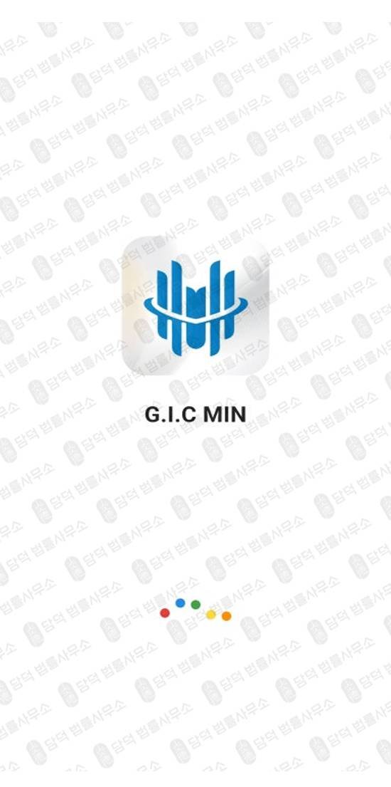 이 사진은 담덕법률사무소에서 캡쳐해둔 설치(GICMIN) 관련 자료 사진입니다.