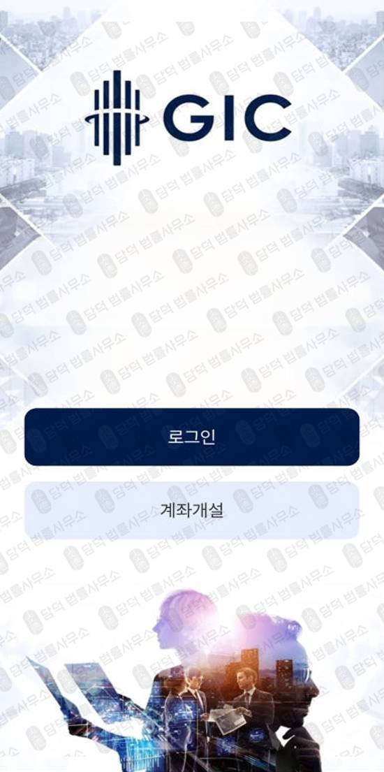 이 사진은 담덕법률사무소에서 캡쳐해둔 설치(GICMIN) 관련 자료 사진입니다.