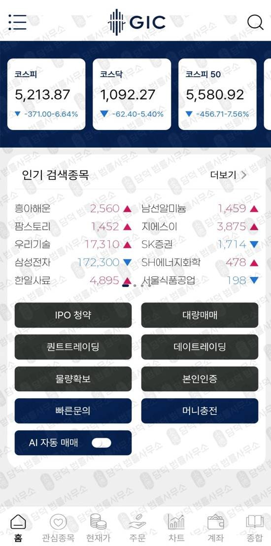 이 사진은 담덕법률사무소에서 캡쳐해둔 설치(GICMIN) 관련 자료 사진입니다.