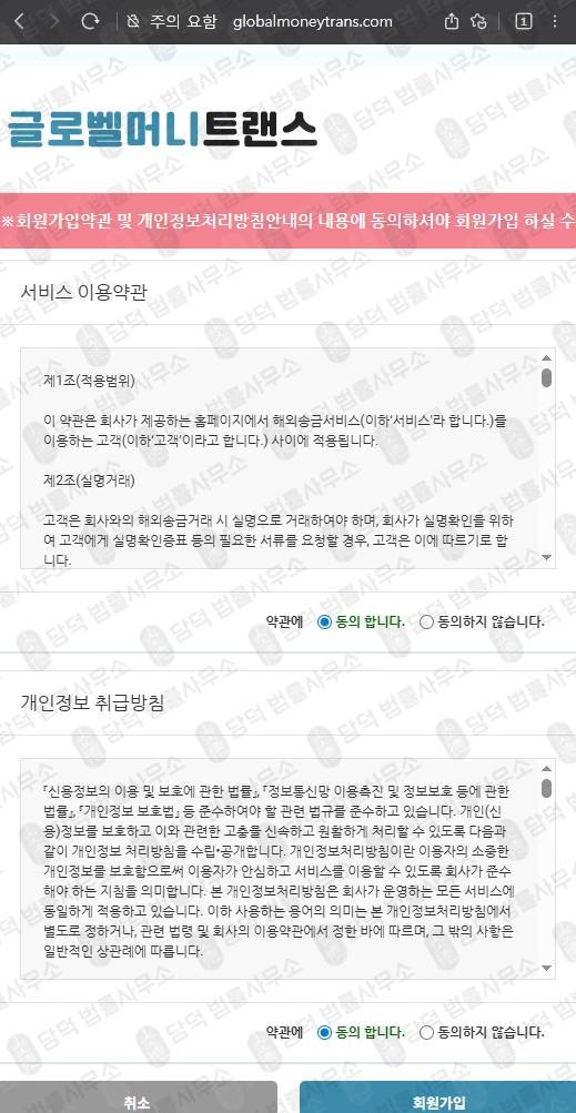 이 사진은 담덕법률사무소에서 캡쳐해둔 글로벨머니트랜스 웹사이트 캡쳐 사진이며 URL은 globalmoneytrans.com 입니다.