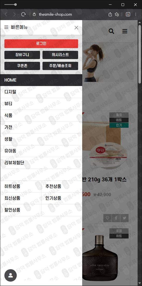이 사진은 담덕법률사무소에서 캡쳐해둔 구매(GNU GLOBAL) 웹사이트 캡쳐 사진이며 URL은 thesmile-shop.com 입니다.